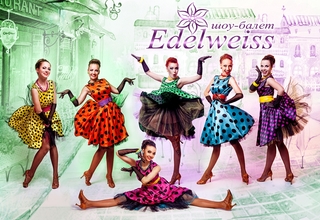Шоу-балет Edelweiss - фото 11