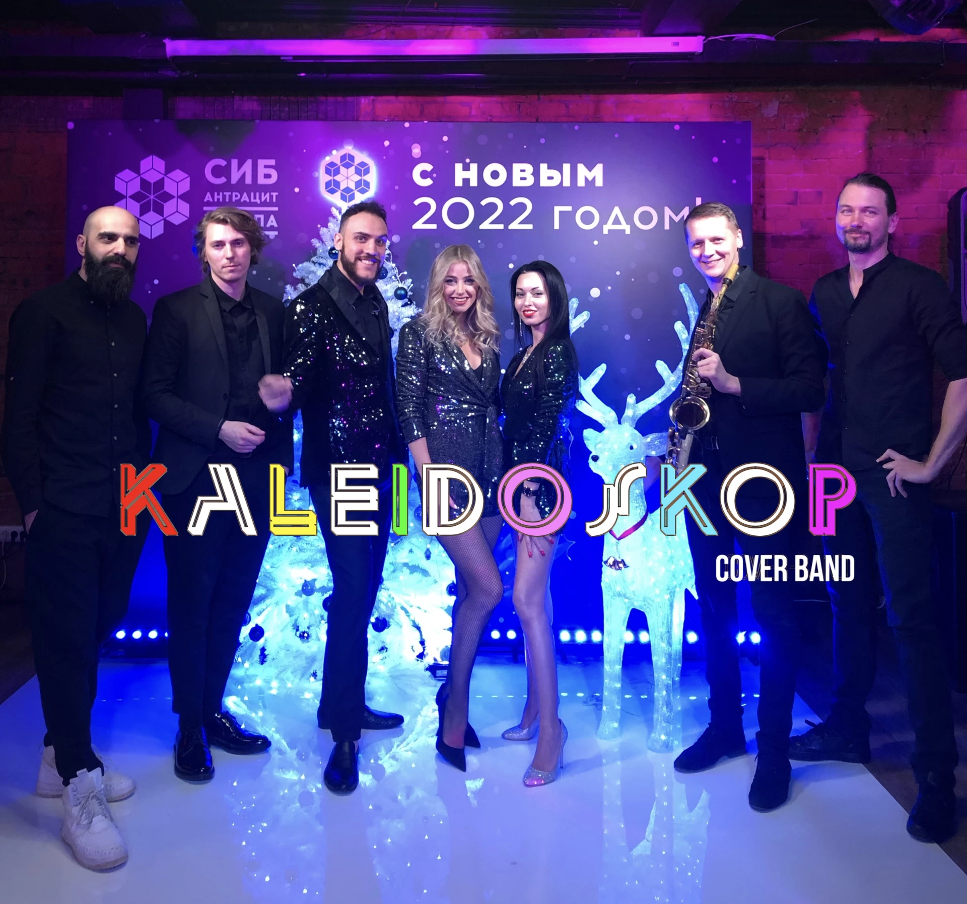 Свадебный Кавер-группа Kaleidoskop в Москве | WedWed